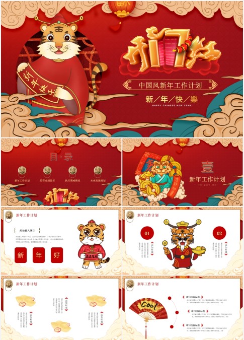 2022企业新年开门红工作计划概述PPT