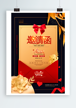 2021高端个性海报之邀请函