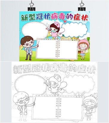 新冠病毒的症状手抄报