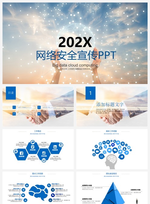 网络安全宣传PPT