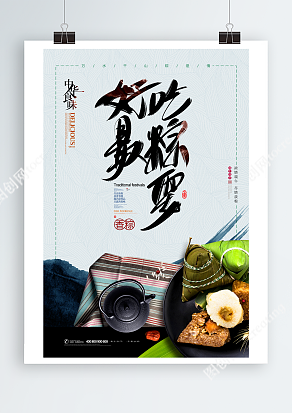 五月初五端午节中华食味 尽情放粽