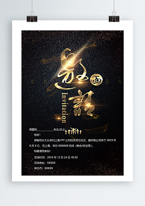 黑色星空创意邀请函