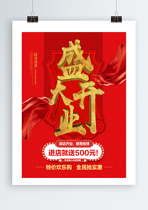 新店开业，感恩回馈