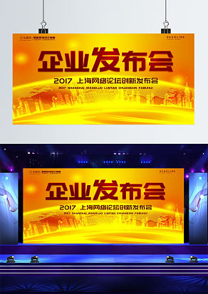 网络论坛创新发布会