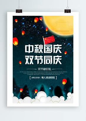 中秋国庆 双节同庆 双节献好礼