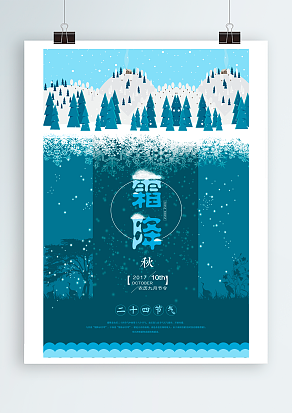 霜降:寒霜冬将至，美好正当时。