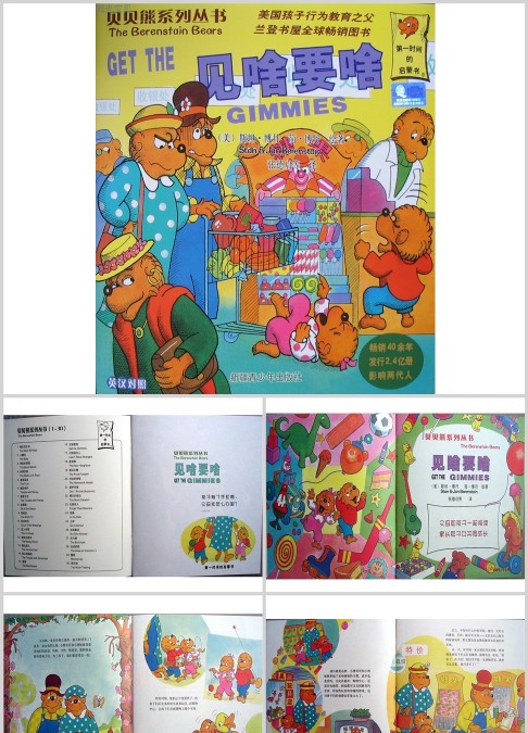 贝贝熊系列——见啥要啥绘本故事PPT