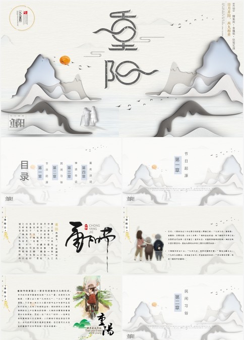 清新简约中国风重阳节PPT模板