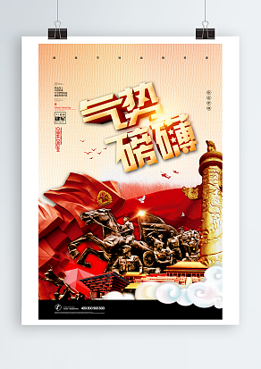 中国人民解放军的节日 八一建军节