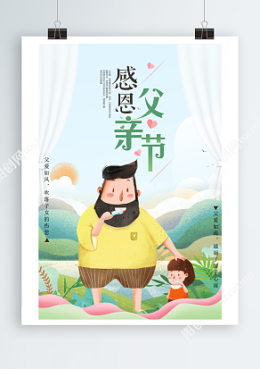 和爸爸一起刷牙背景感恩父亲节卡通海报