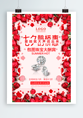 七夕鹊桥相会，爱她就大声说出来