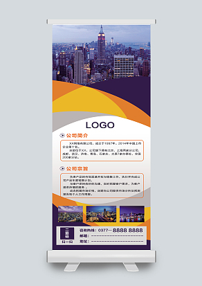 简约现代企业简介易拉宝