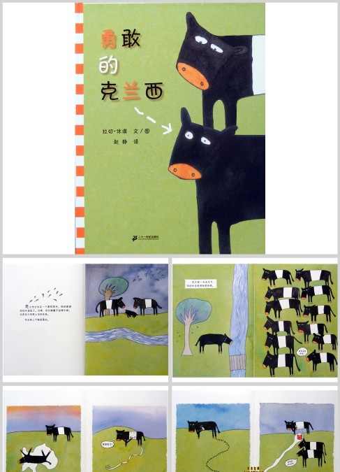 幼儿故事绘本 勇敢的克兰西（3-6岁）绘本