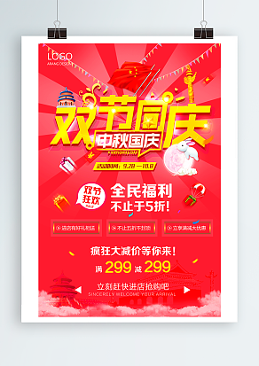 双节同庆 全民福利 双节狂欢