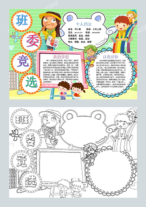 班委竞选快来投我一票