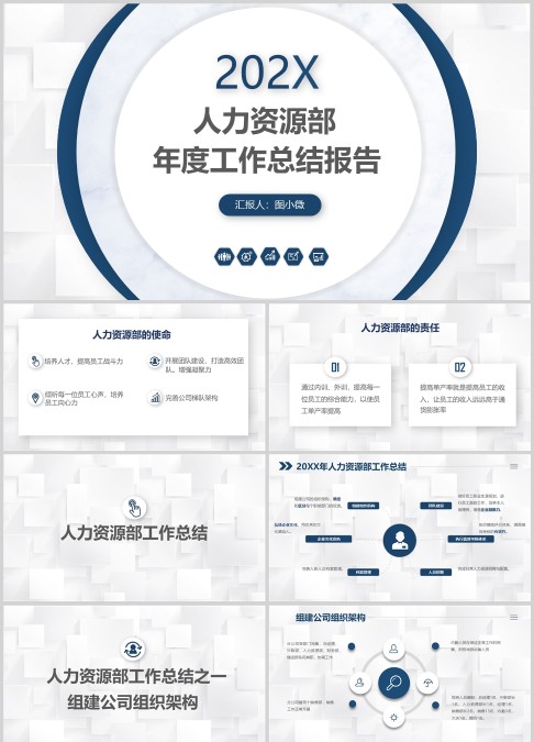 人力资源部年度工作总结报告人事述职PPT