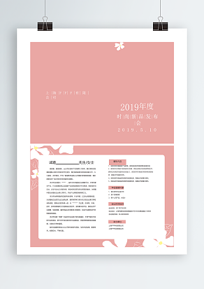 时尚新品发布会邀请函