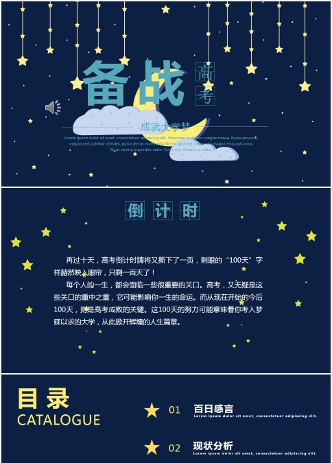 备战高考高考冲刺PPT