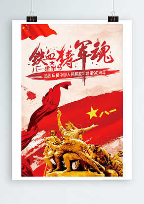 2020铁血铸金魂，八一建军节