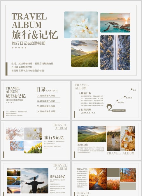 唯美旅行旅游电子相册PPT模板