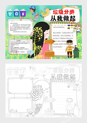 唯美风垃圾分类电子小报