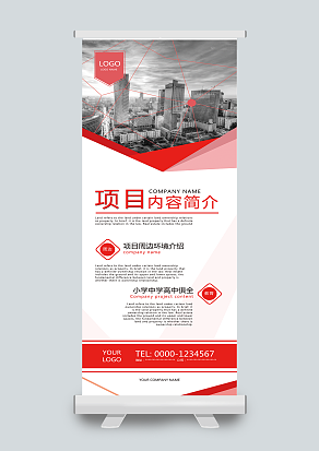 项目内容简介展板