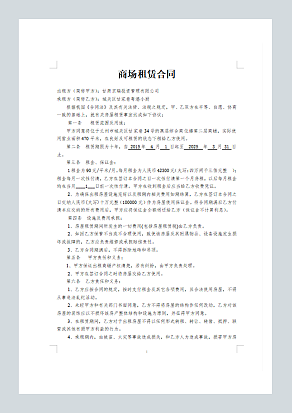 二楼商铺租赁合同