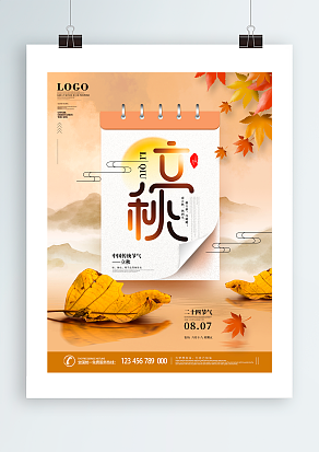 立秋：头伏芝麻二伏豆，晚栗种到立秋后