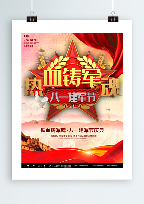 热血筑军魂。八一建军节庆典