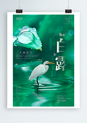 2020白露是秋天的第三个节气