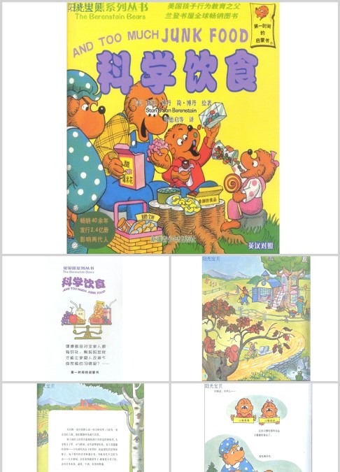 贝贝熊系列——科学饮食绘本故事PPT