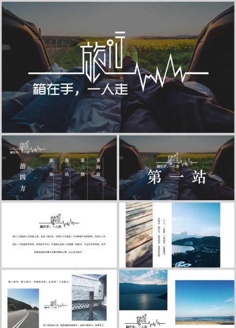 大气旅行的意义旅行相册PPT模板