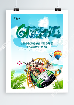 六一儿童节 优惠淘气堡 一起嗨玩