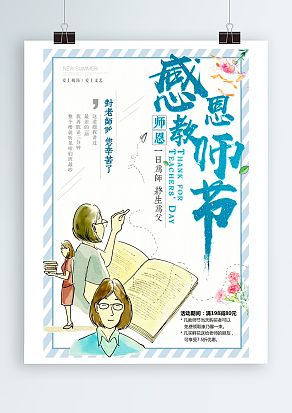 感恩教师节：谢老师，您辛苦了！