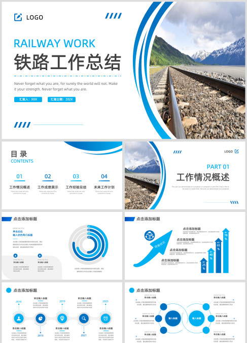 蓝色商务风铁道实拍铁路工作总结PPT模板