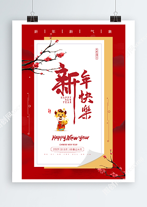 2021辛丑牛年海报