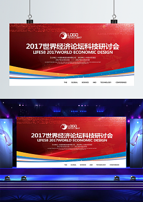 世界科技论坛研讨会背景墙