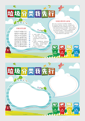 简约风垃圾分类我先行