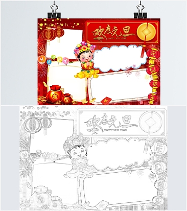 红色元旦主题晚会手抄报word模板