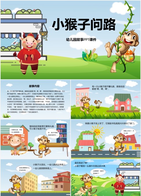 彩色卡通小猴子问路主题幼儿园故事课件PPT