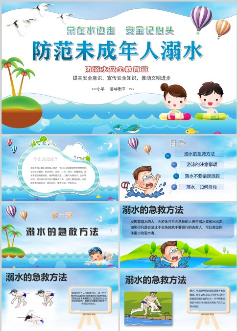 防范未成年人溺水预防溺水安全教育PPT