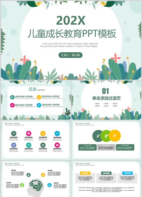 儿童成长教育PPT模板