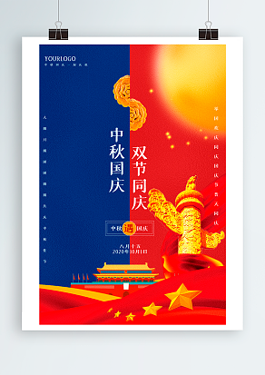 中秋国庆 双节同庆 中秋遇到国庆