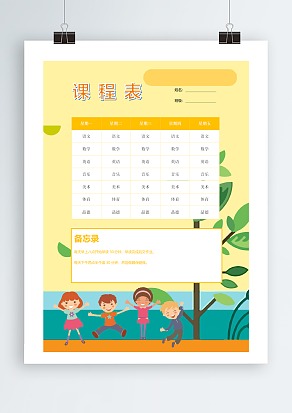 卡通背景备忘录课程表
