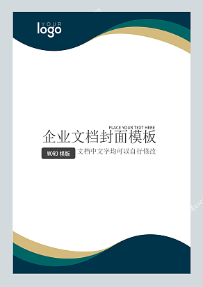 企业文档封面模板