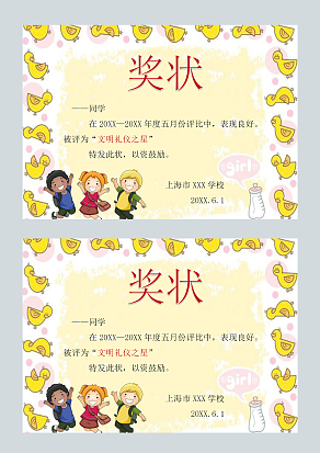 幼儿园卡通创意奖状模板
