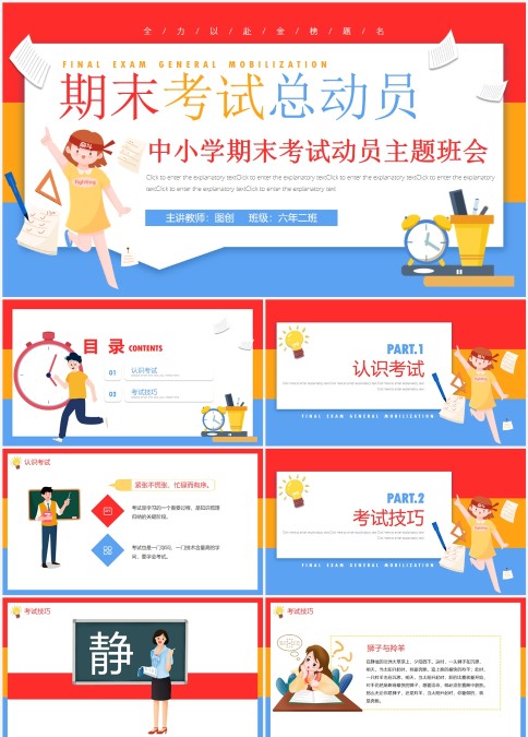 撞色中小学生期末考试总动员动态PPT模板