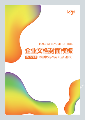 渐变色创意企业文档模板