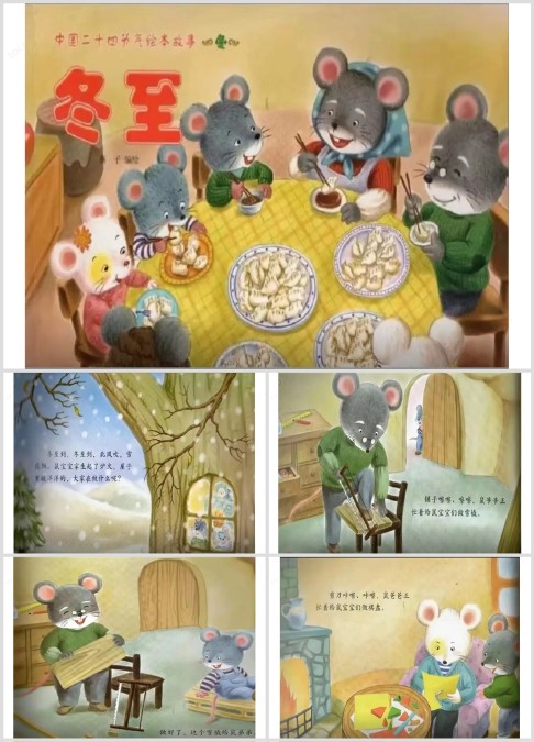 二十四节气冬至绘本故事ppt