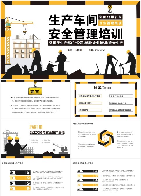 生产车间安全管理培训